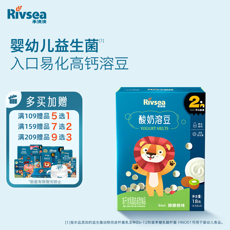 禾泱泱酸奶溶豆猕猴桃味18g入口易溶好吞咽宝宝零食高钙高蛋白