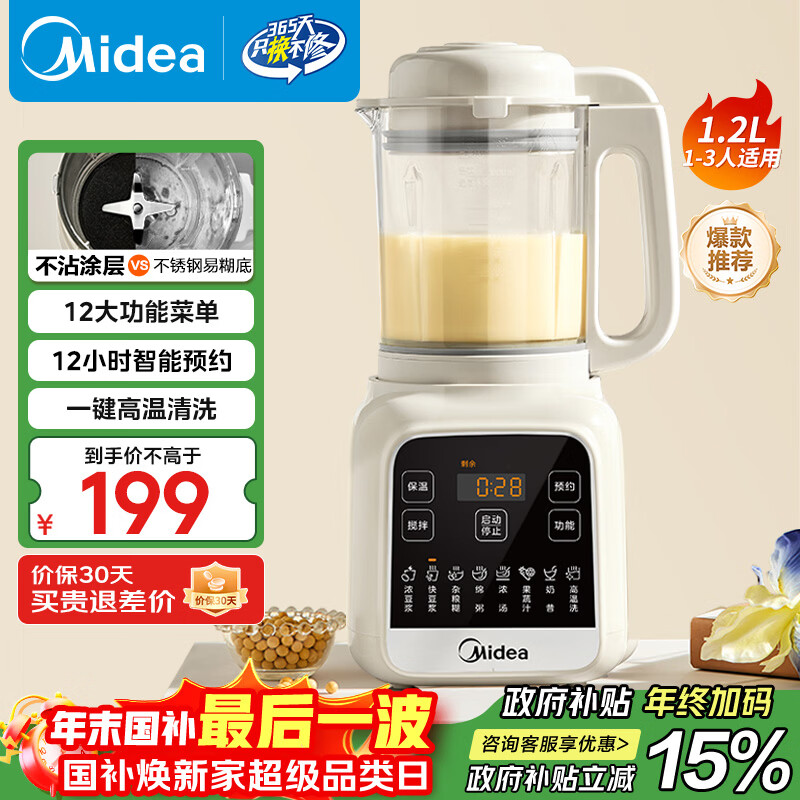 美的（Midea）2025新款破壁机家用小型3-4人用 1.2L轻音多功能全自动免煮豆浆机五谷杂粮辅食榨汁机001 国家补贴