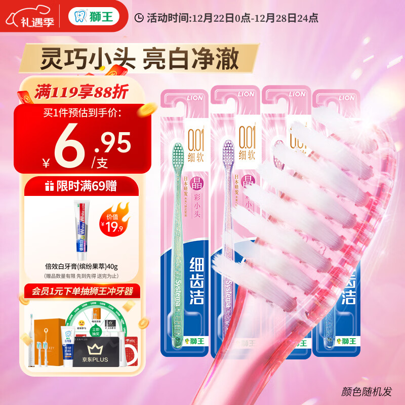 狮王（Lion）细齿洁0.01晶彩牙刷4支软毛小巧刷头细致护龈呵护口腔家庭装