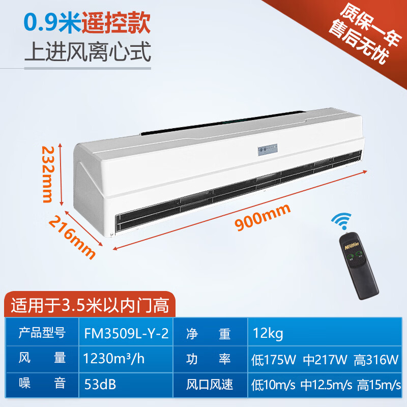 绿岛风（Nedfon） 离心遥控双电机风幕机商超风帘机餐饮店自然风空气幕强劲大风款 (0.9米)遥控款FM3509L-Y-2【3.5米高度内】