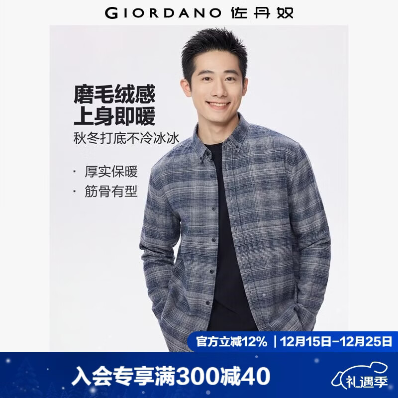 佐丹奴纯棉磨毛衬衫男秋冬新款单口袋商务休闲衬衣男长袖01045859