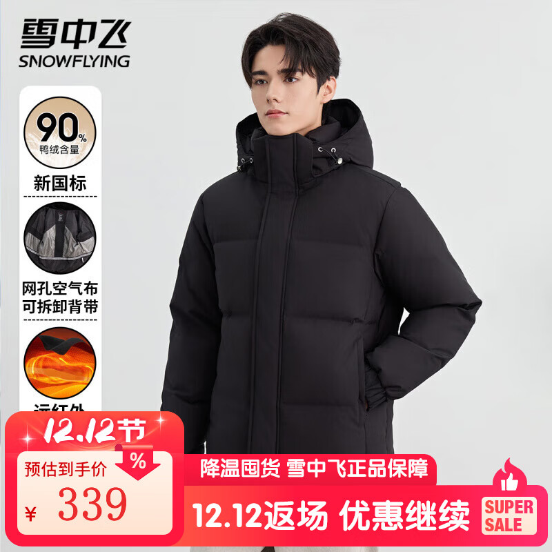 雪中飞纯色羽绒服男士冬季舒适百搭发热蓄热透气网布设计连帽羽绒外套 黑色 （男） XL (175)