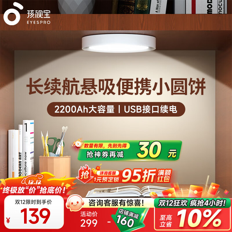孩视宝便携磁吸护眼灯 上下铺学习专用悬吸酷毙灯学生宿舍床头阅读灯 CC27-W（充电款）