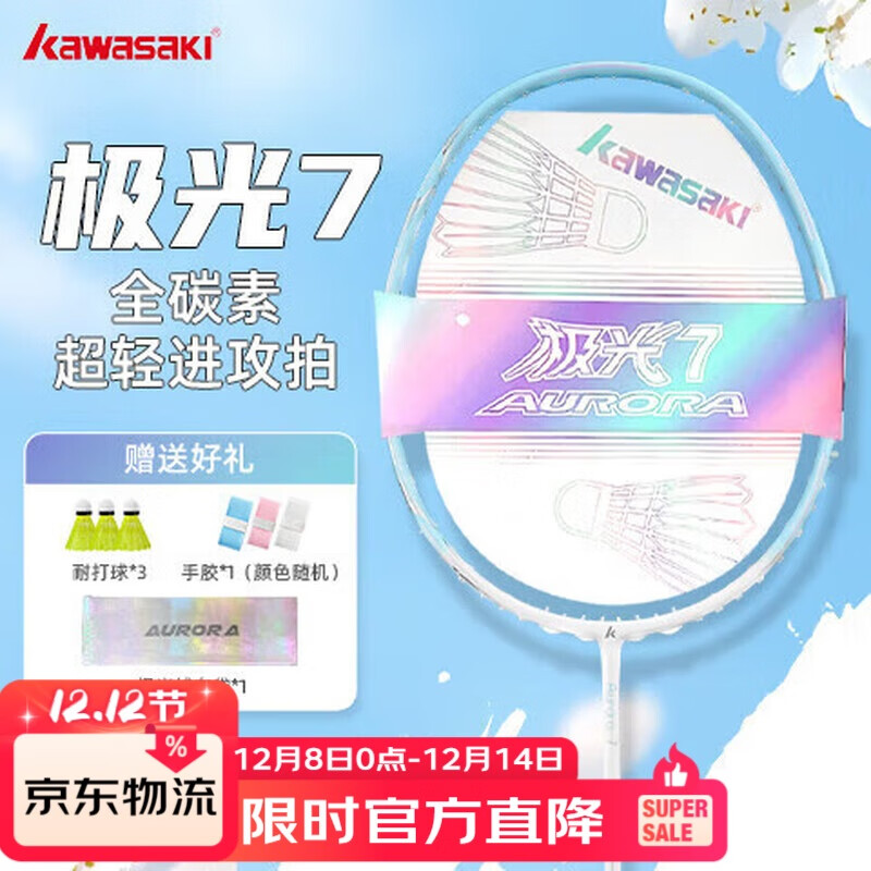 川崎羽毛球拍极光7极光蓝全碳素进攻超轻高磅学生训练单拍已穿线24磅