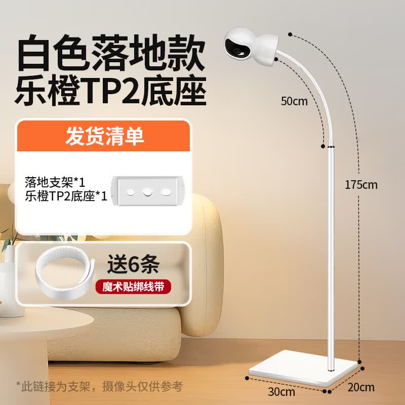 DOBOLY新款家用监控落地支架摄像机客厅监视婴儿角度随意调节免打孔通用安装架 白色总高175cm支架+乐橙TP2底座