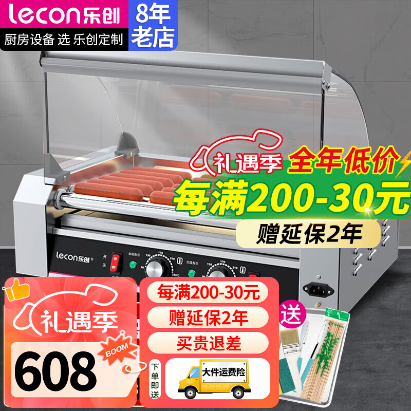 乐创(lecon)烤肠机商用304不锈钢热狗机5管烤肠机双控温不锈钢香肠机热7管狗棒机配罩子 专用摆摊夜市 【士多店推荐】5管-304不锈钢管
