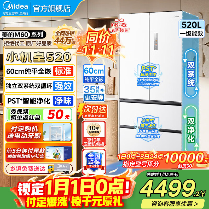 Ԥ�ۣ�plus��Ա������ M60ϵ��520����ʽ���ű��� BCD-520WUFPZM(E) 4421.56Ԫ