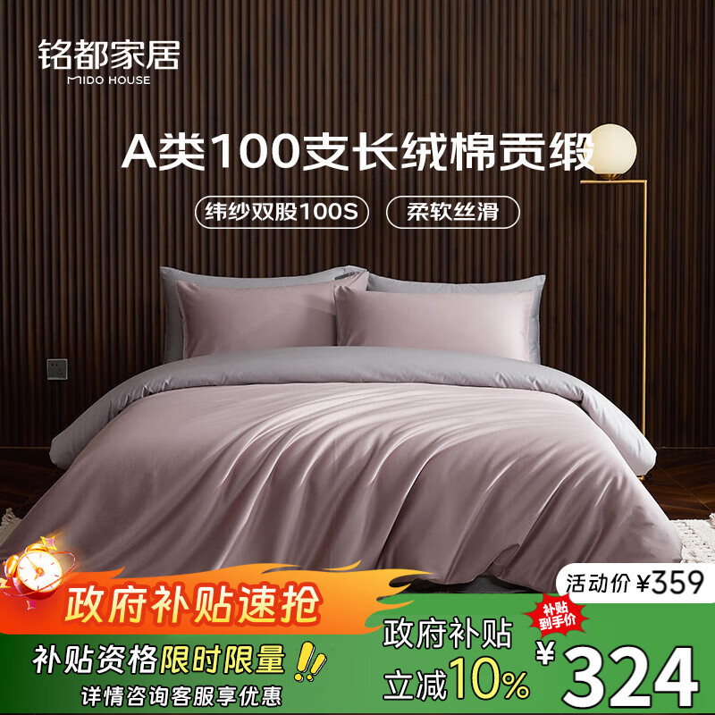 MIDO HOUSE铭都全棉四件套100%纯棉床上用品床单被套100支A类高端轻奢高级感1.5m床单款 烟灰紫