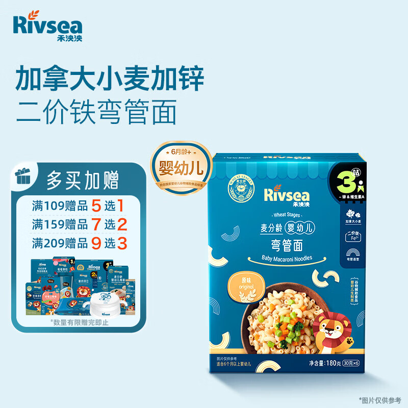 禾泱泱婴儿面条6个月以上二价铁宝宝面条麦分龄弯管面原味180g