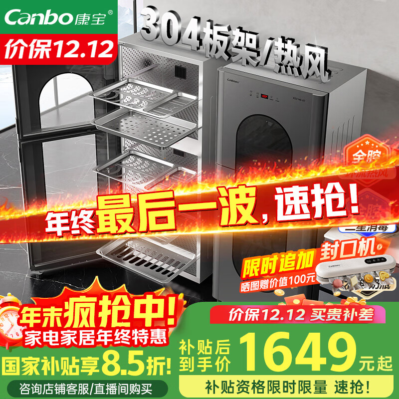 康宝（Canbo）304不锈钢消毒柜家用台立式婴儿奶瓶碗筷高温二星双门热御风消毒碗柜【国家补贴】XDZ140-KT