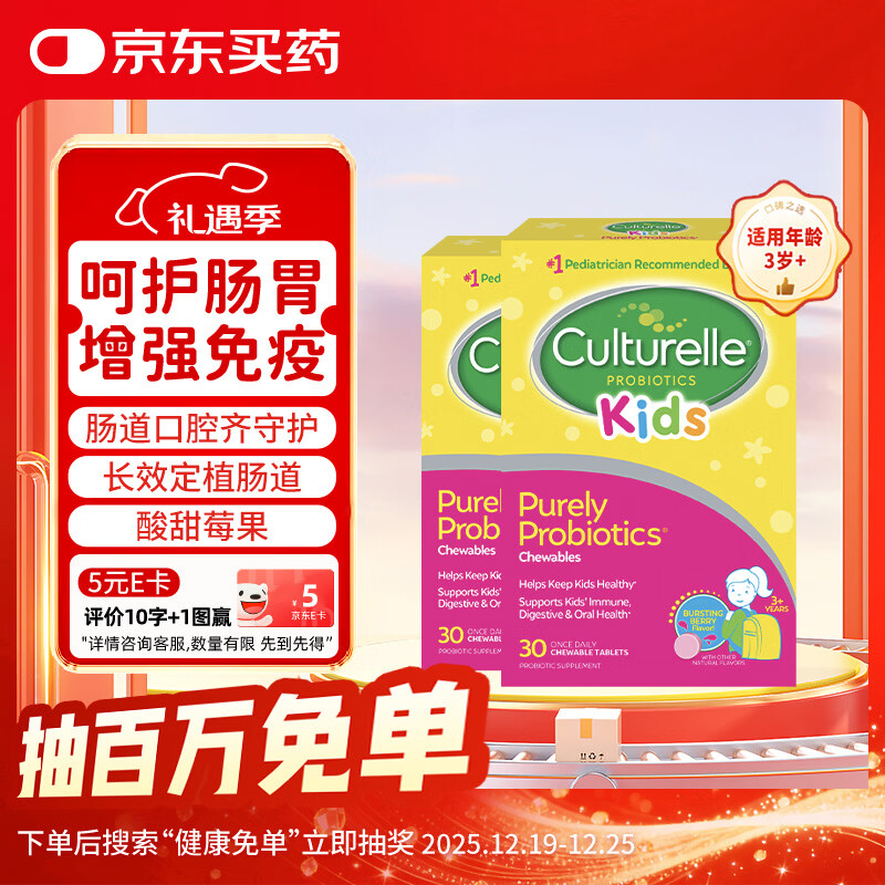 康萃乐Culturelle益生菌儿童口腔健康咀嚼片60粒 调理肠胃助消化强免疫