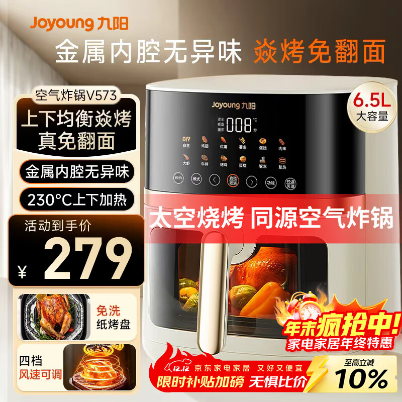 九阳（Joyoung）空气炸锅家用炎烤免翻面上下双热源6.5L大容量焱烤可视大视窗多功能金属内腔 KL65-V573