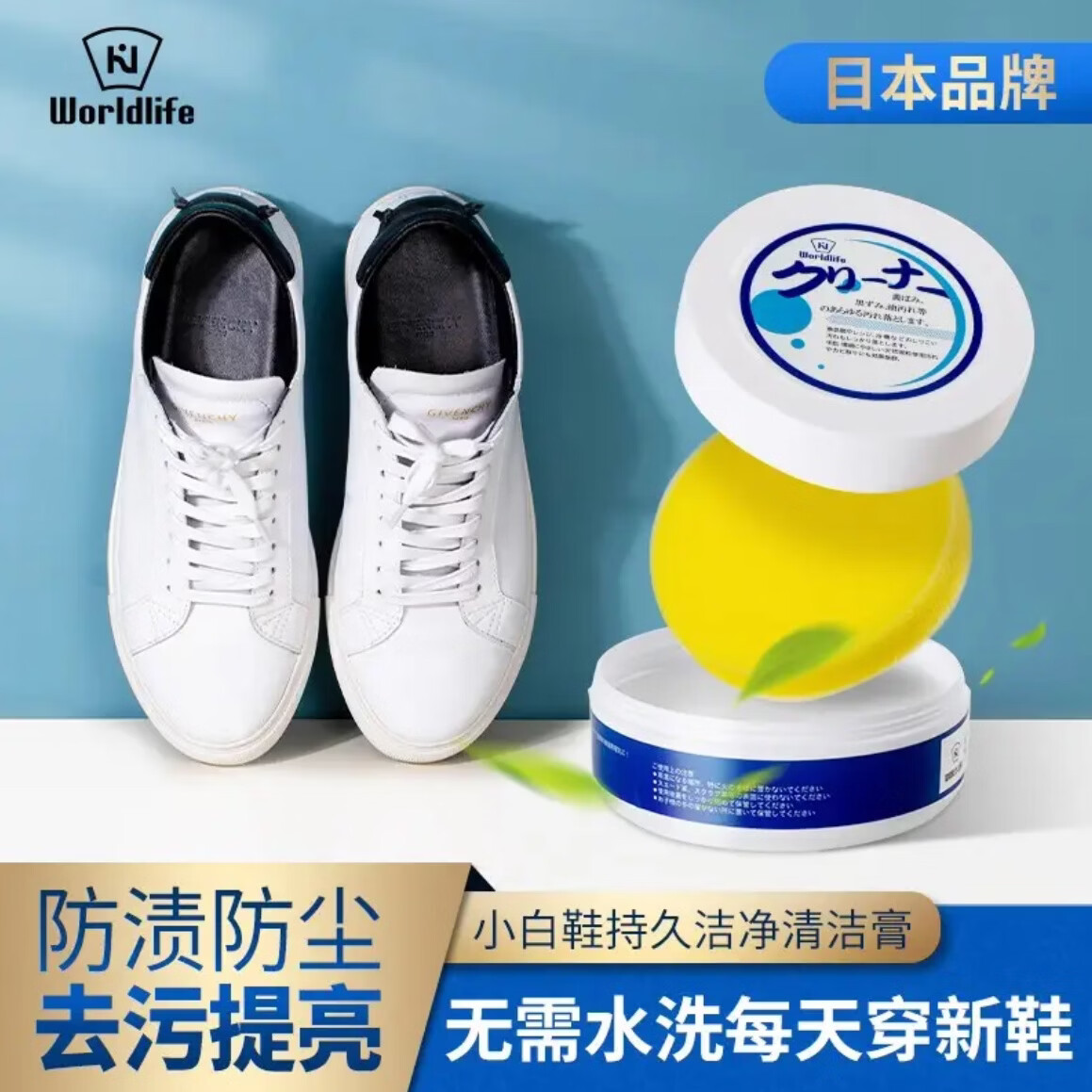 和匠(Worldlife)小白鞋去污渍剂AJ球鞋多功能清洗鞋神器擦皮鞋免水洗皮革清洁膏 330g 1盒 【多功能清洁膏】