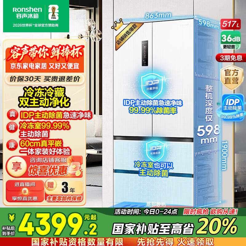 容声517升双净平嵌冰箱法式多门零距离自由嵌法式全嵌冰箱大容量四开门家用离子除菌冰箱国家补贴20% 法式大容量BCD-5