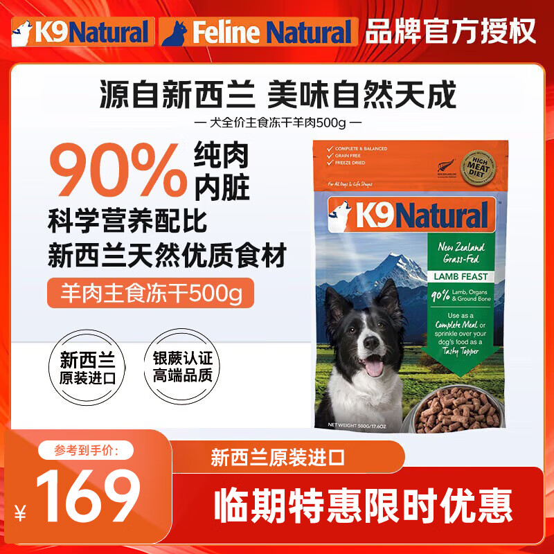 K9 Natural狗糧凍干生骨肉天然無谷幼犬成犬全階段換糧 新西蘭進口 羊肉主食凍干  500g【2026/7/29】
