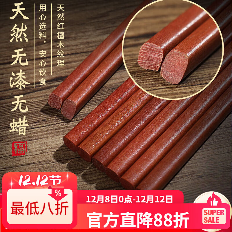 LZJV天然原木鸡翅木红檀木筷子实木无漆防霉不发霉家用筷子套装 10双彩盒装 天然红檀木筷子
