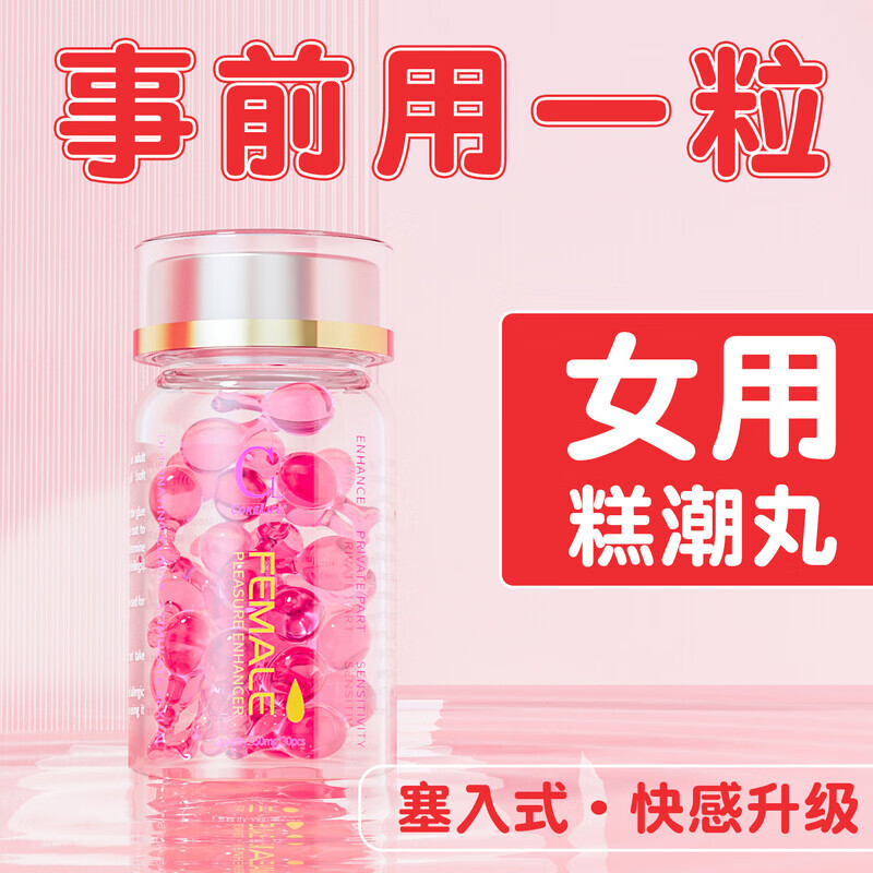 COKELIFE女性外用糕潮液女人欲望神仙水房事快感增强春液 男用延时20粒+女用快感液30粒