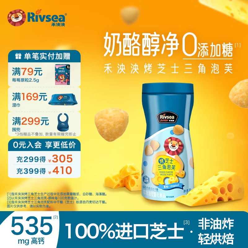禾泱泱烤芝士三角泡芙 宝宝零食无添加糖泡芙儿童非油炸 烤芝士三角泡芙-原味/42g
