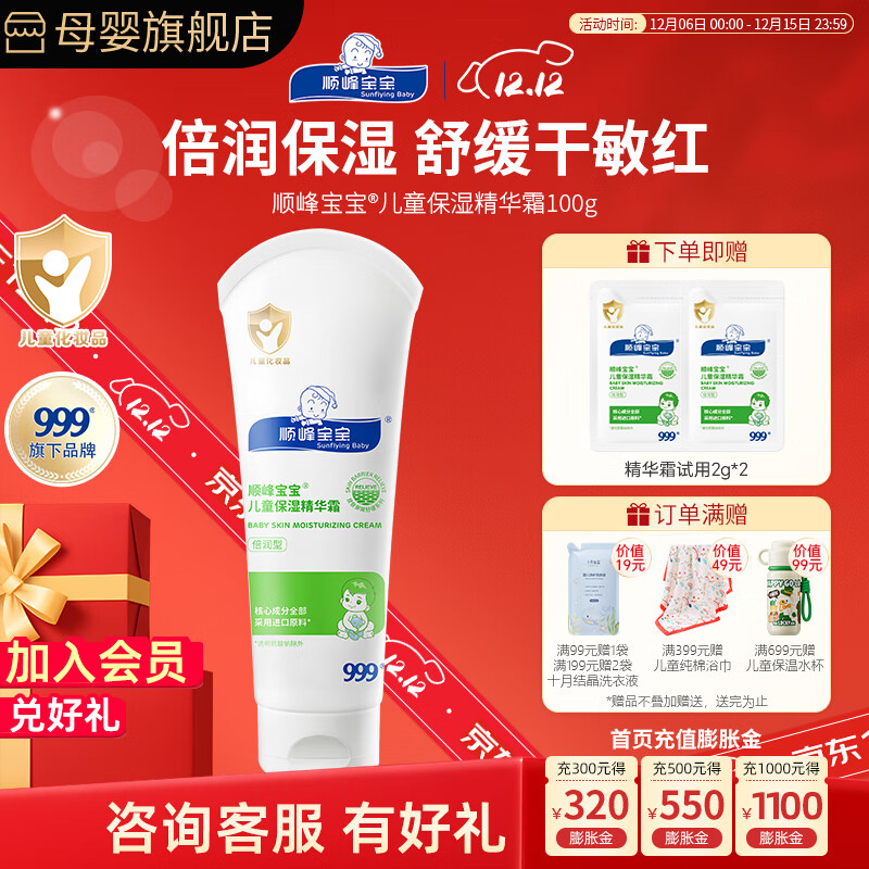 顺峰宝宝面霜100g保湿精华霜保湿特润霜儿童婴幼儿温和润肤护肤秋冬补水 精华霜100g(倍润保湿)