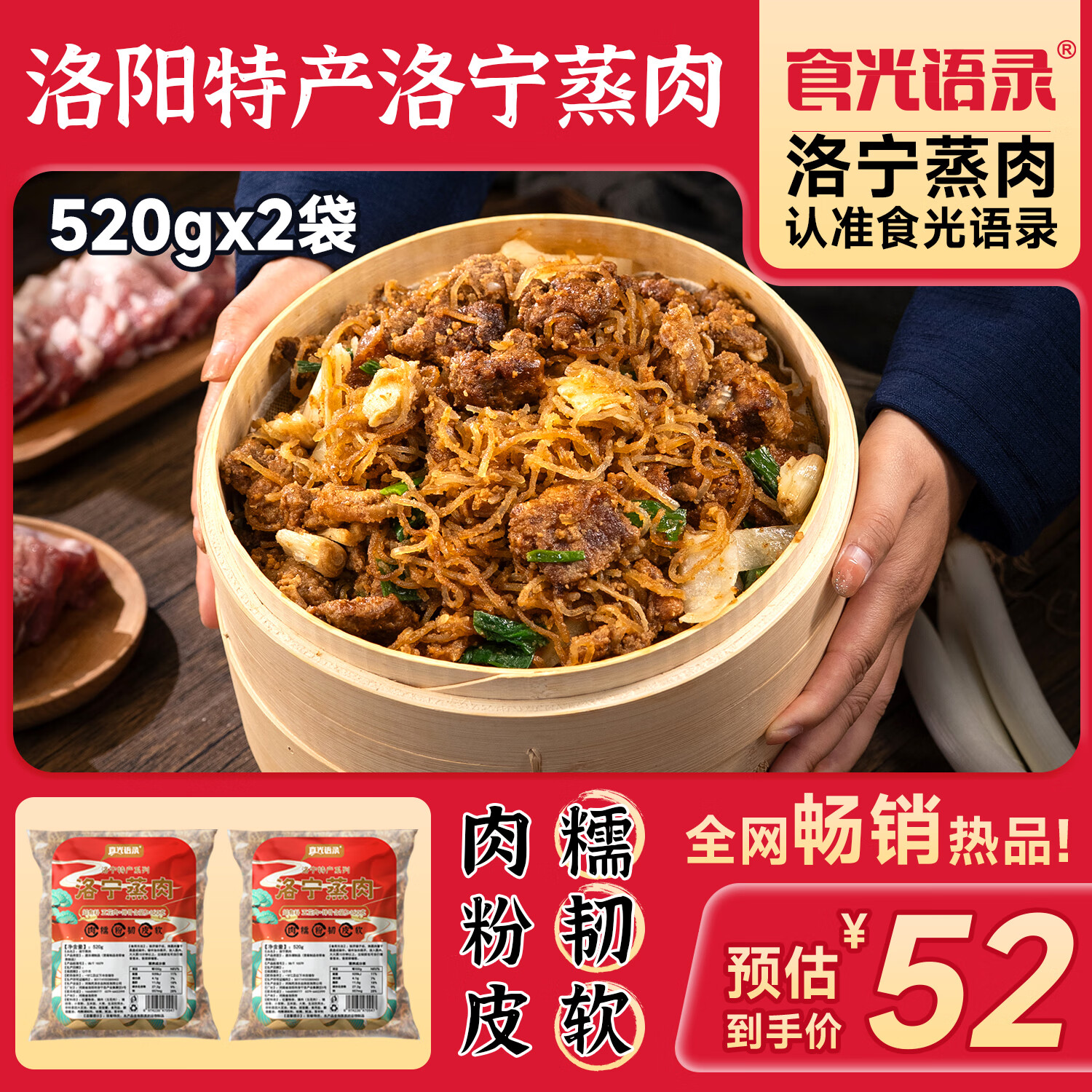 食光语录洛宁特产洛宁蒸肉超有料 520g/袋 家庭预制菜 京东物流送秘制糖蒜 洛宁蒸肉2袋装