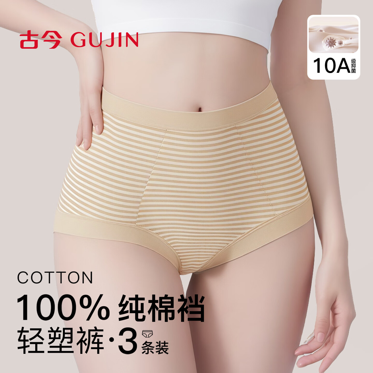 古今（GUJIN）内裤女士高腰收腹提臀亲肤绵柔抑菌三角裤纯棉底档无痕透气不卡裆 肤色+浅粉+浅灰 高腰轻塑形 3条 XL (推荐体重：50-60kg)