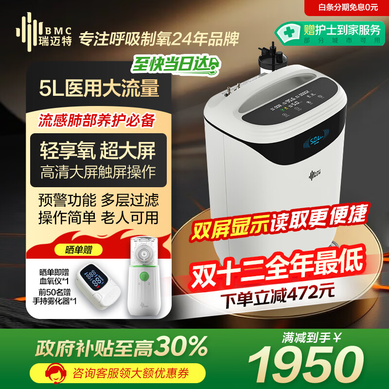 瑞迈特医用制氧机5升L吸氧机家用老人医用级孕妇呼吸雾化Y05FW国家补贴