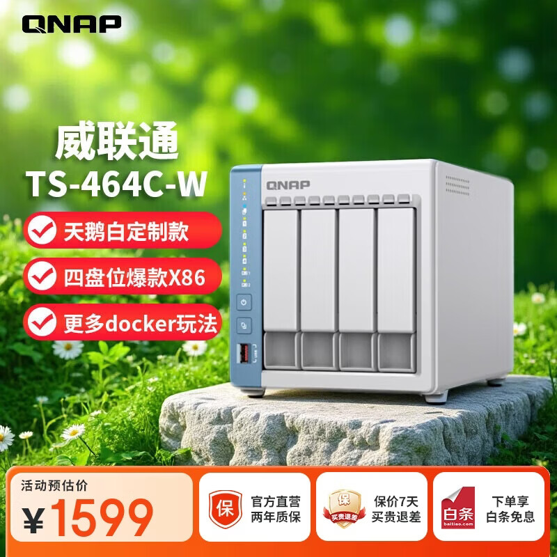 威联通（QNAP）TS-464C 宇宙魔方 四核心处理器家用网络存储服务器内置双M.2插槽NAS个人私有云（天鹅白）
