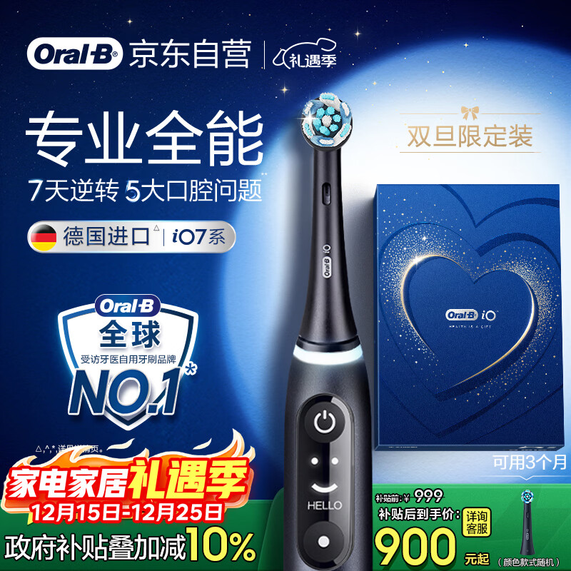 欧乐B成人电动牙刷男士女士iO7系智能可视深度清洁牙龈呵护送生日礼物情侣送礼（新老包装随机）