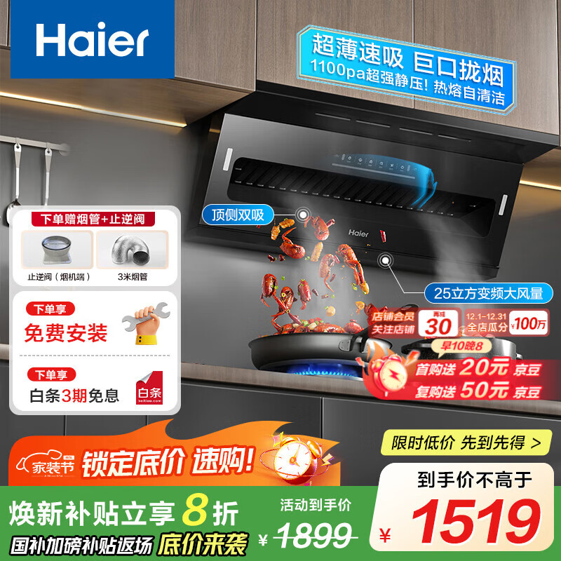 海尔抽油烟机 顶侧双吸 7字型家用排烟机变频 25m³/min大吸力 齐平橱柜 挥手智控 自动清洗排吸烟机 【单烟机C61】变频25大吸力
