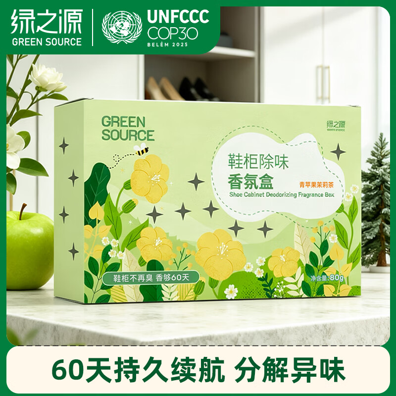 绿之源鞋柜除味香氛盒 青苹果茉莉茶80g