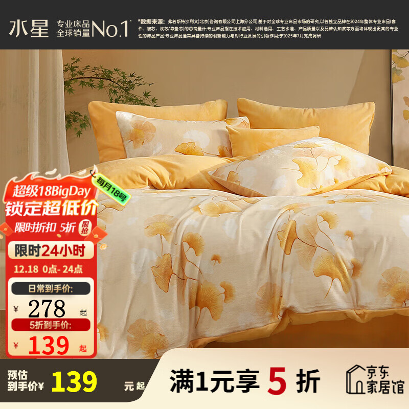 水星家纺出品百丽丝牛奶绒三/四件套 A类加厚秋冬抗静电家用宿舍套件  浅杏梦羽【A类品质&amp;抗静电】 1.5米床 床单款 （被套200*230cm）