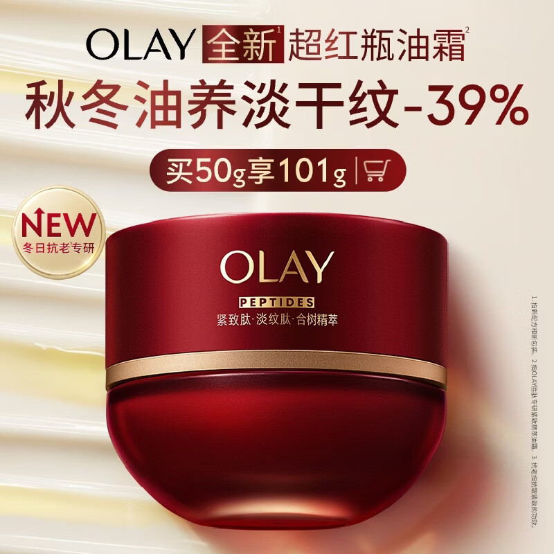 玉兰油（OLAY）全新超红瓶油霜精华油面霜抗皱紧致淡纹抗衰老晚霜护肤品修护干皮