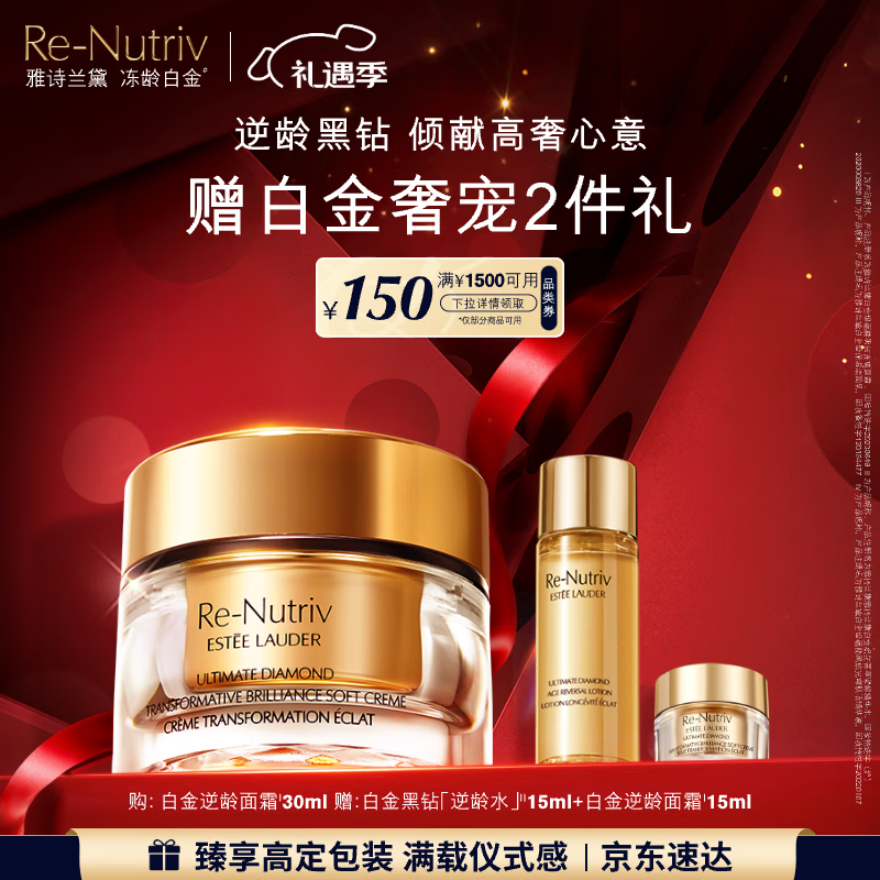 雅诗兰黛白金逆龄面霜30ml美白紧致淡纹护肤品套装化妆品礼盒圣诞礼物