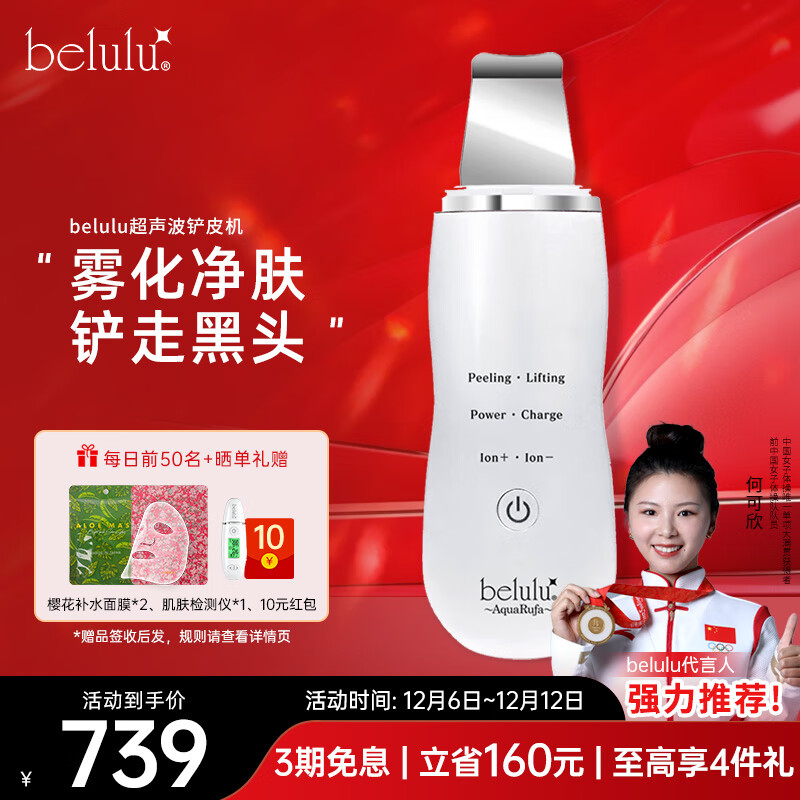 belulu铲皮机去黑头仪超声波美容清洁毛孔洁面嫩肤 白色单款