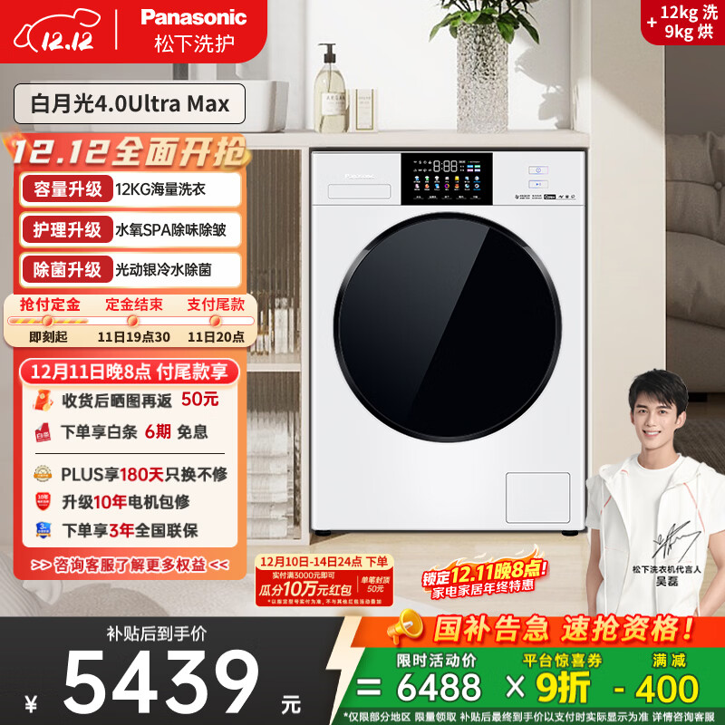 松下（Panasonic）【吴磊同款】滚筒洗衣机薄嵌全自动带烘干洗烘一体1.12洗净比水氧护理白月光12公斤4.0Ult