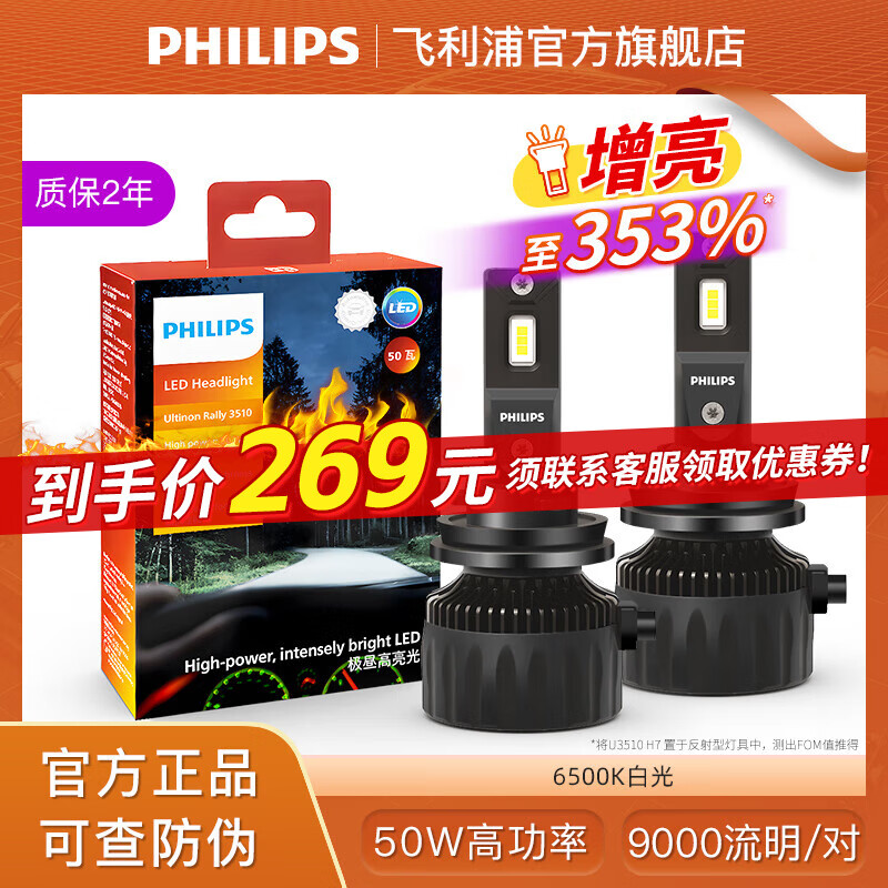 ڲּ LEDԶƵ (1װ) H11(50W) 288.89Ԫ