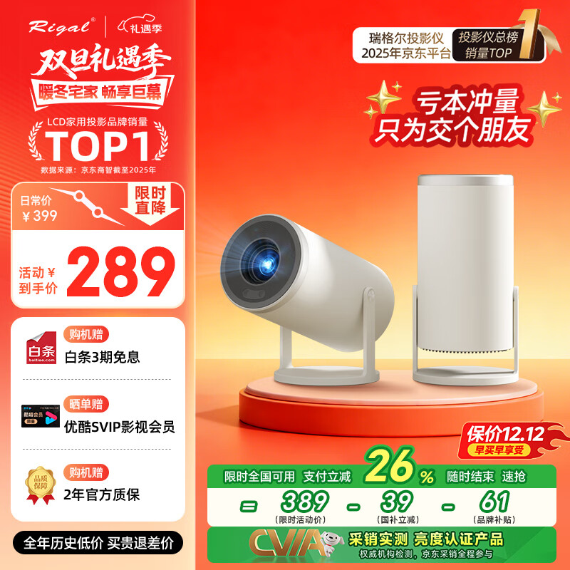 Rigal（瑞格尔）B2 投影仪家用便携智能投影机卧室手机投影(自动梯形校正 电动对焦 家庭影院电视)