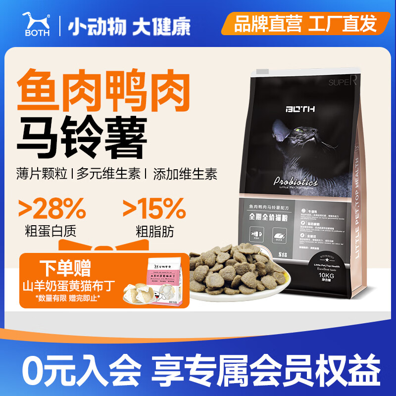 BOTH全价益生菌鸡鸭肉鱼肉全期通用猫粮 成猫幼猫蓝猫布偶美短猫干粮 S18｜鸭肉鱼肉｜全猫粮 10kg*1袋