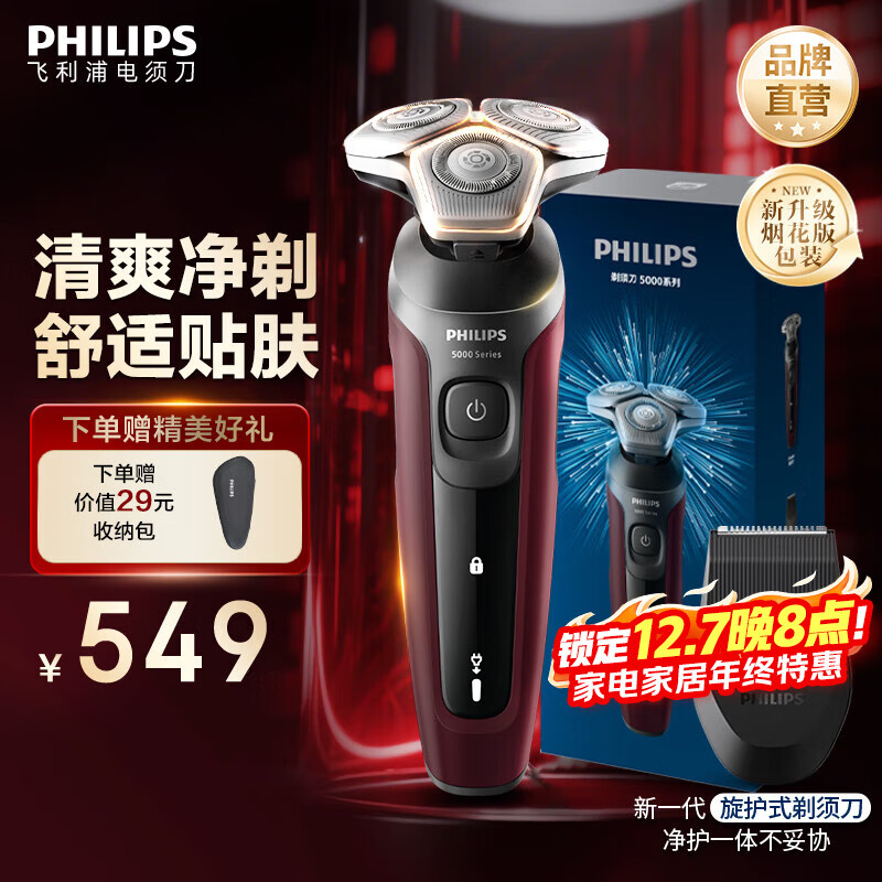 飞利浦 旋护5系 三刀头 电动剃须刀