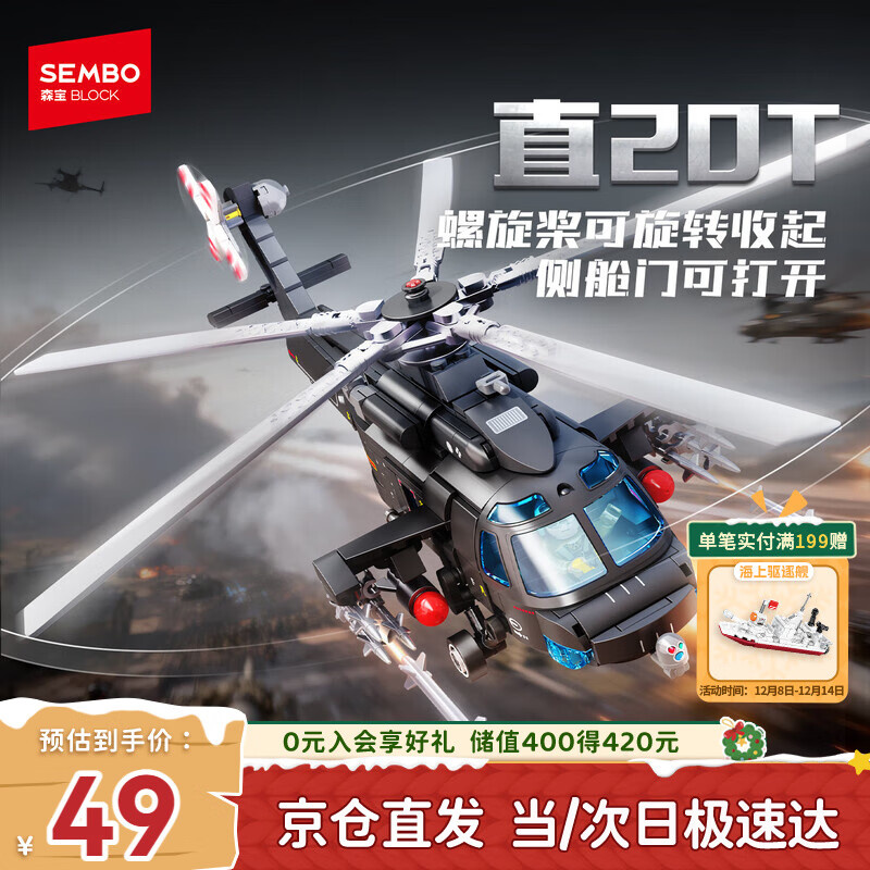 森宝积木军事拼装直20T-突击鹰武装直升机玩具模型男孩生日圣诞礼物202285