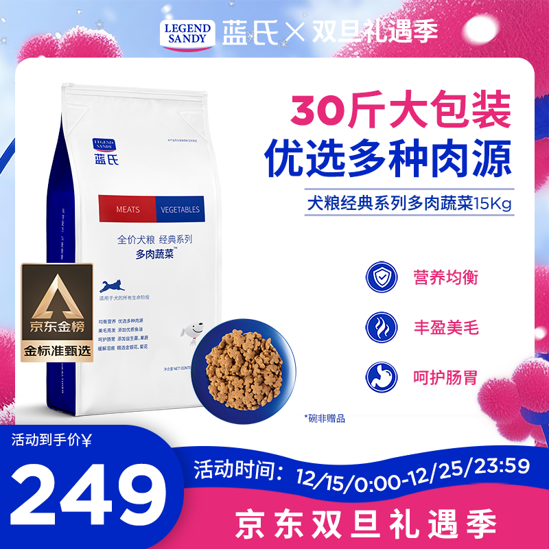 LEGENDSANDY蓝氏狗粮金毛泰迪柯基中大型全犬种成犬幼犬通用狗粮呵护肠胃 全价通用犬粮丨多肉蔬菜丨15kg