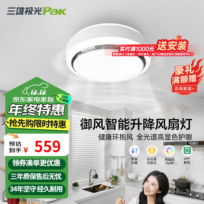 三雄极光隐形风扇灯 御风智能升降风扇灯 餐厅客厅家用一体 隐形风扇吊灯 白色 御风隐形风扇灯