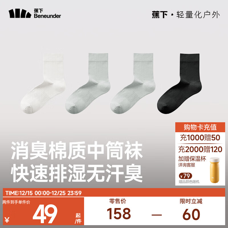 蕉下棉质抗菌中筒袜四季亲肤绵柔透气消臭旅游出行徒步户外袜GP119 沁柔白+煦雾灰+煦雾灰+漫暮黑 4双 M 码数 40-45