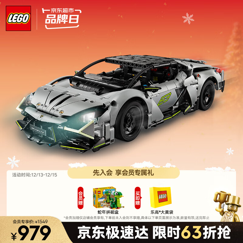 乐高（LEGO）积木拼装机械组系列42214 兰博基尼超级跑车男孩儿童玩具圣诞礼物