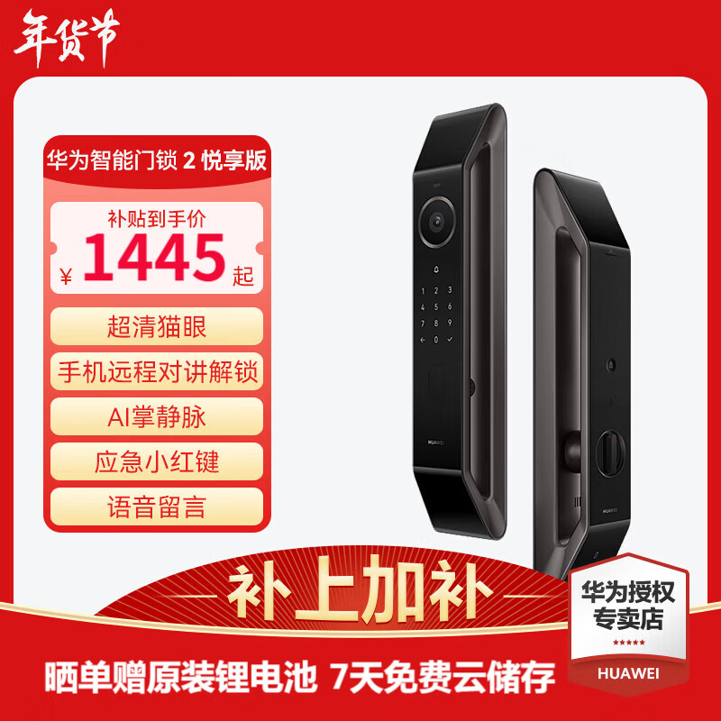 华为智能门锁 2 悦享版 AI 掌静脉识别 超清智能大猫眼 指纹锁 电子锁密码锁 免费送装拆旧 华为智能门锁2 悦享版