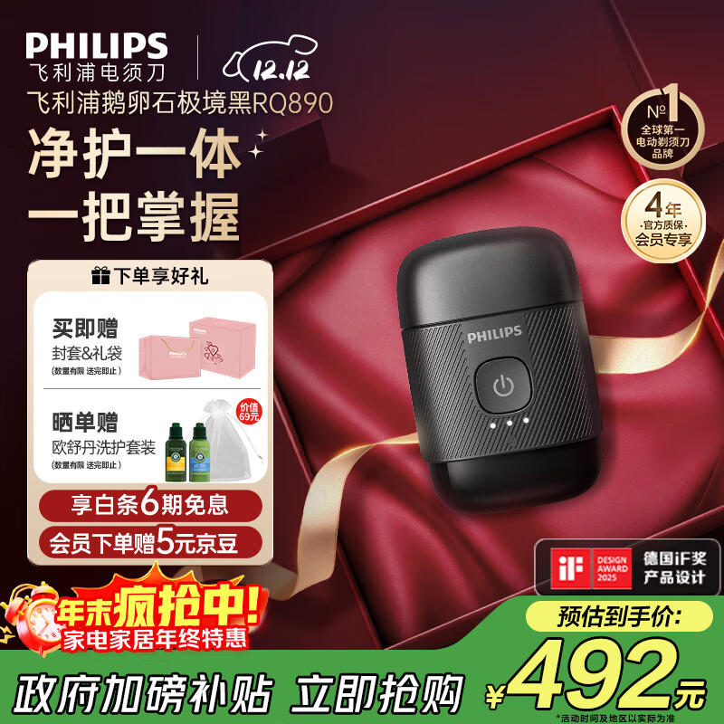 飞利浦（PHILIPS）电动剃须刀鹅卵石便携式刮胡刀 0.0微米净剃黄金比例 极境黑 生日礼物送男友父亲节礼物 国家补贴