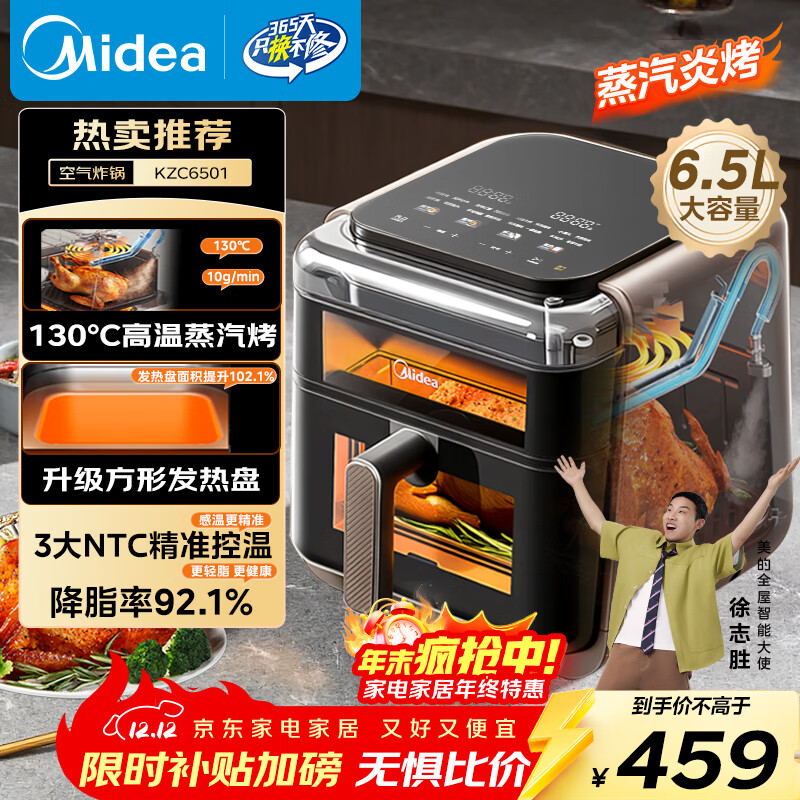 美的（Midea）蒸汽炎烤空气炸锅上下双热源 家用大容量6.5L 上下双可视大视窗 空气炸锅蒸烤一体金属内腔KZC6501
