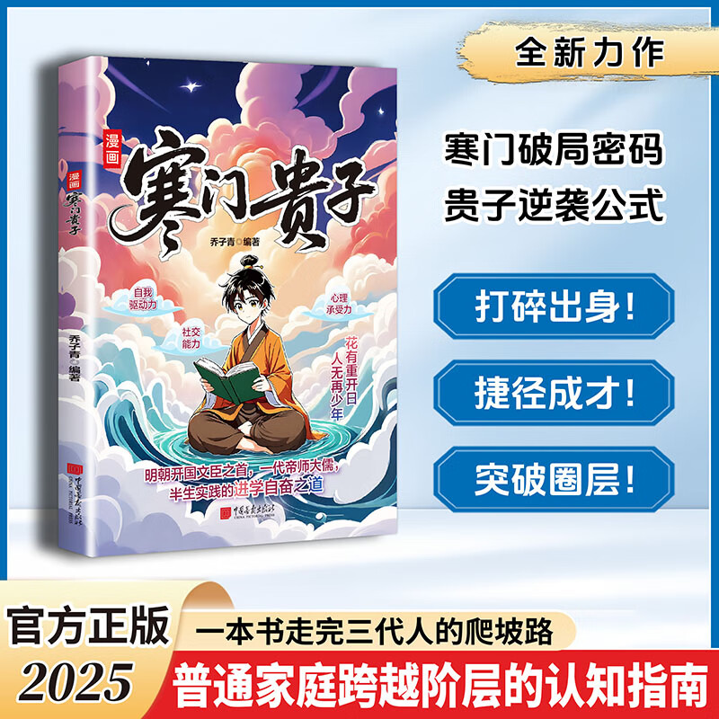 漫画寒门贵子+漫画阳谋 2册 普通家庭跨越阶层的认知指南 三代人的漫画书 谋略思维大局观 课外阅读励志心理成长漫画 新华正版 图书
