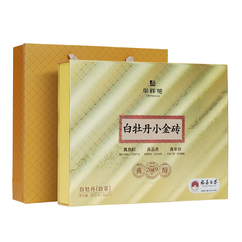 華祥苑茶葉 福鼎白茶白牡丹小金磚 2019年老白茶禮盒裝春節(jié)年貨送禮300g
