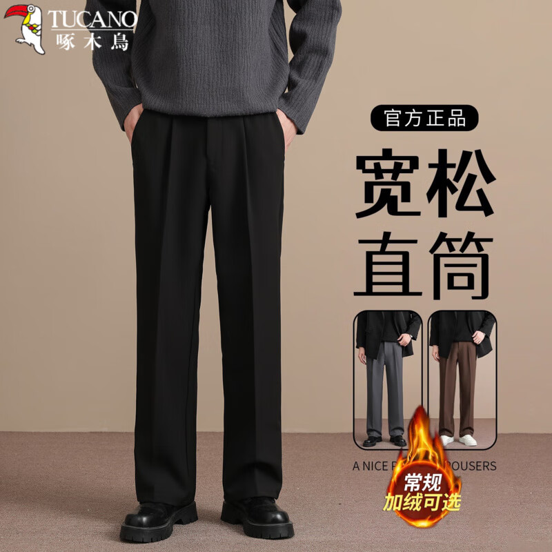 啄木鳥（TUCANO）垂感休閑褲黑色西褲男秋冬男士加絨九分寬松直筒闊腿西裝長褲子 黑色長褲 S